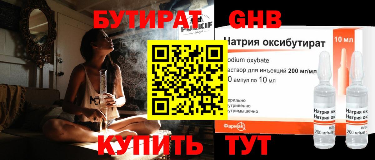 Бутират 1.4BDO  Вход с VPN  Осинники 
