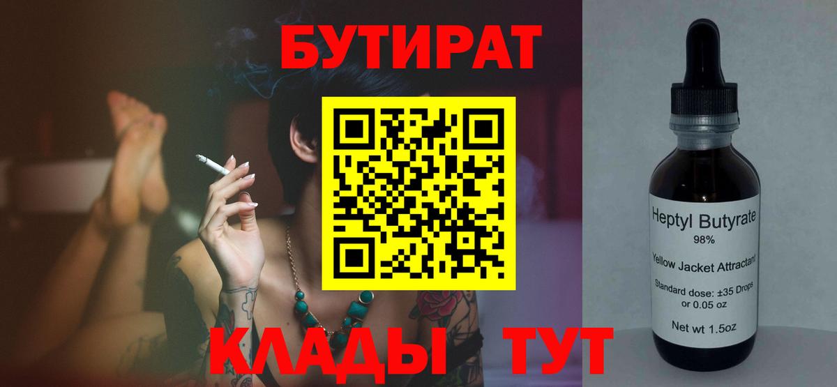 Бутират жидкий экстази Осинники