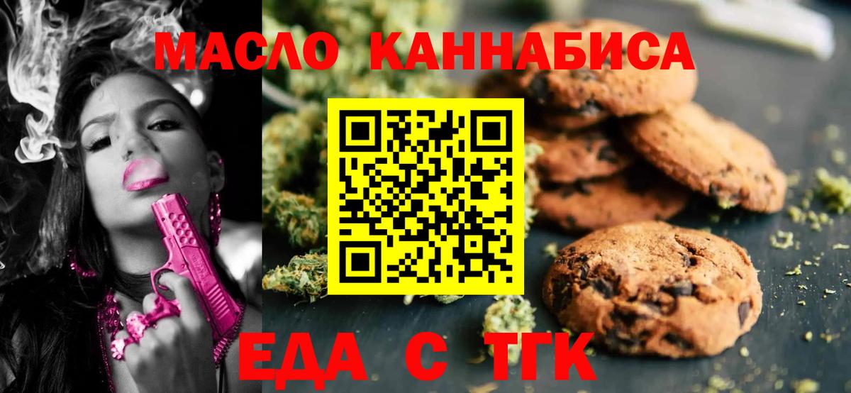 Печенье с ТГК конопля  Вход с VPN  Осинники 