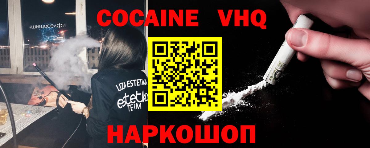 КОКАИН VHQ  Вход с VPN  КОКАИН Эквадор  Осинники 