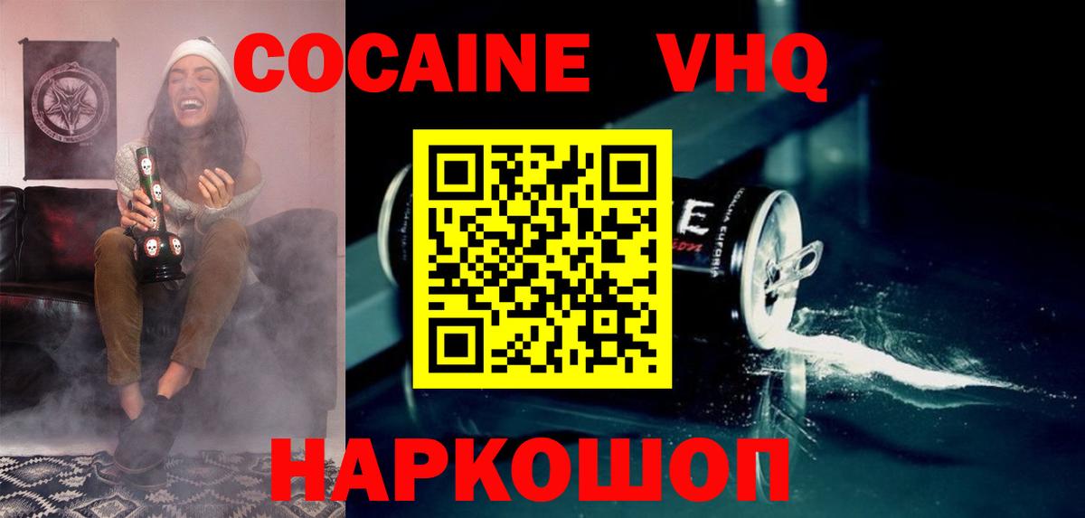 КОКАИН 99% Осинники