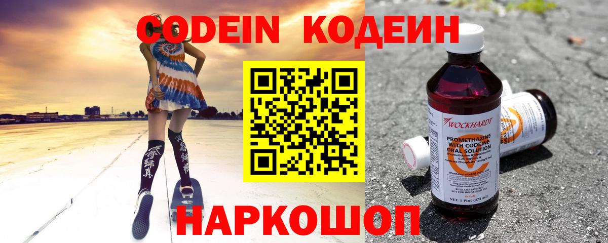 Кодеиновый сироп Lean Purple Drank  Вход с VPN  Осинники  Кодеин напиток Lean (лин) 