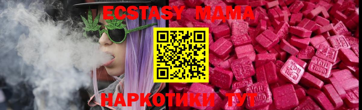 ЭКСТАЗИ MDMA  Ecstasy  Ecstasy Дубай  блэк спрут tor  Вход с VPN  Осинники 