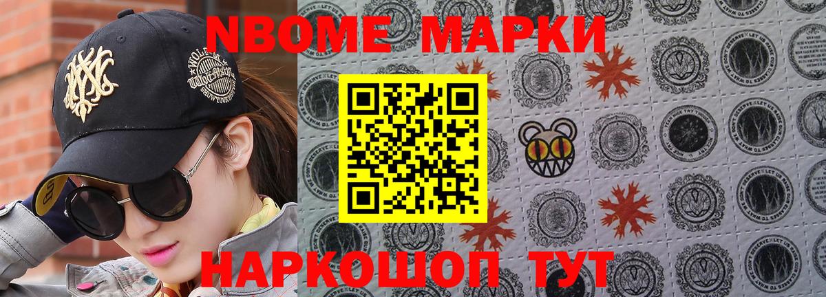 Наркотические марки 1500мкг Осинники